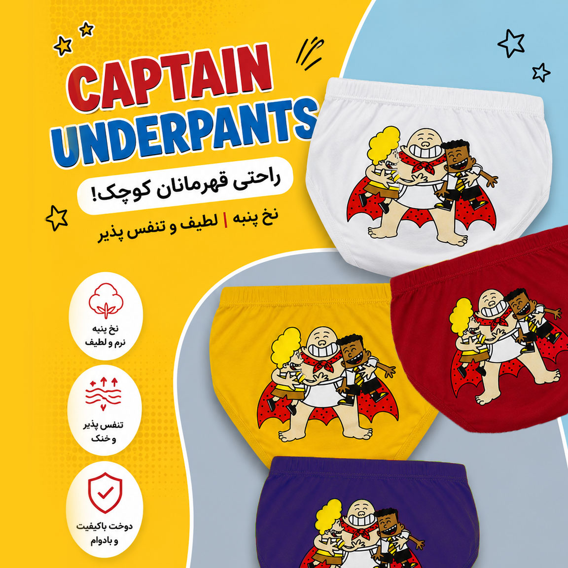 شورت پسرانه کاپیتان زیرشلواری
