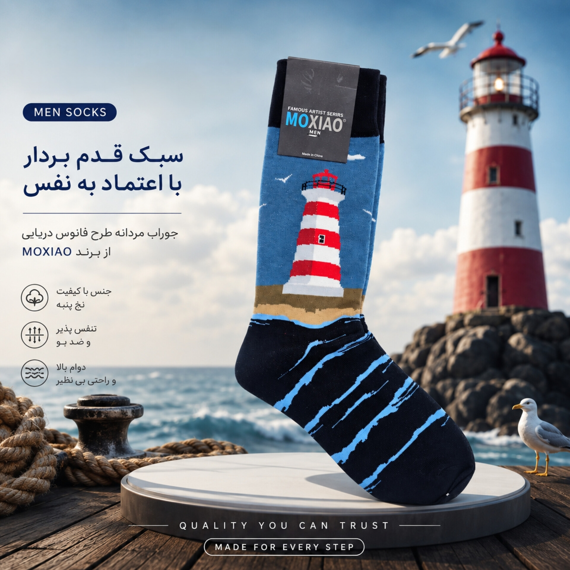 جوراب ساق دار فانتزی مردانه